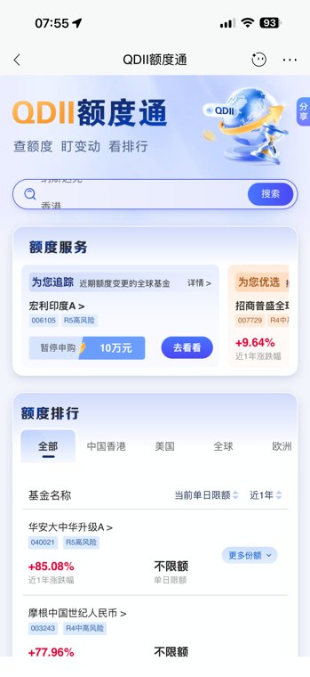 多只QDII“闭门谢客”,招行、腾讯理财通上线额度查询小工具
